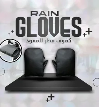 جلوفز مطر 2